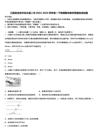 江西省吉安市吉水县二中2024-2025学年高一下物理期末教学质量检测试题含解析
