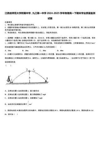 江西省师范大学附属中学、九江第一中学2024-2025学年物理高一下期末学业质量监测试题含解析