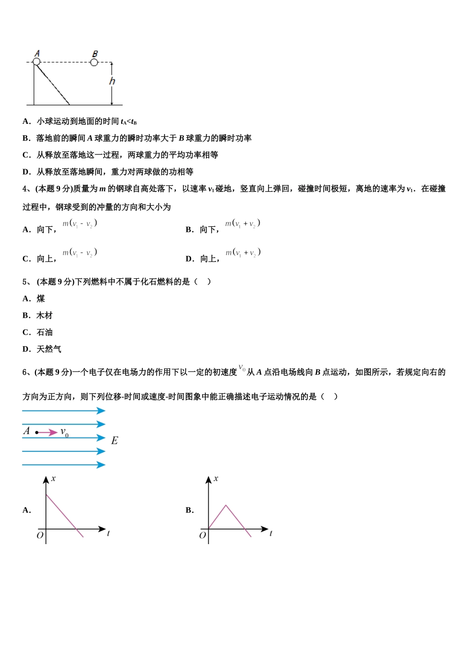 江西省景德镇市景德镇一中2025届高一物理第二学期期末教学质量检测试题含解析_第2页