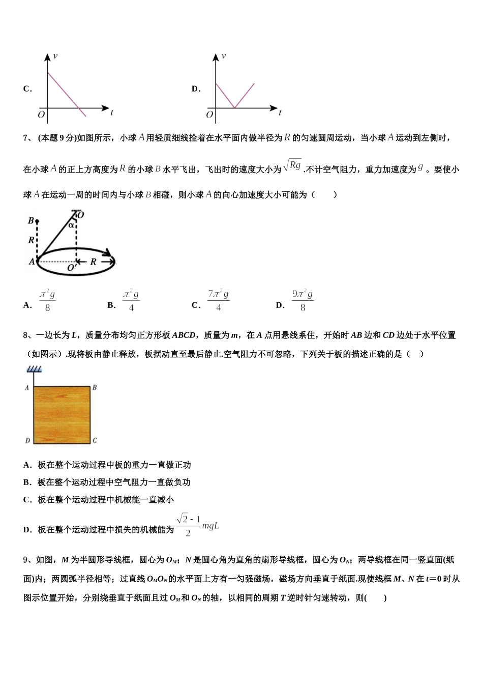 江西省景德镇市景德镇一中2025届高一物理第二学期期末教学质量检测试题含解析_第3页