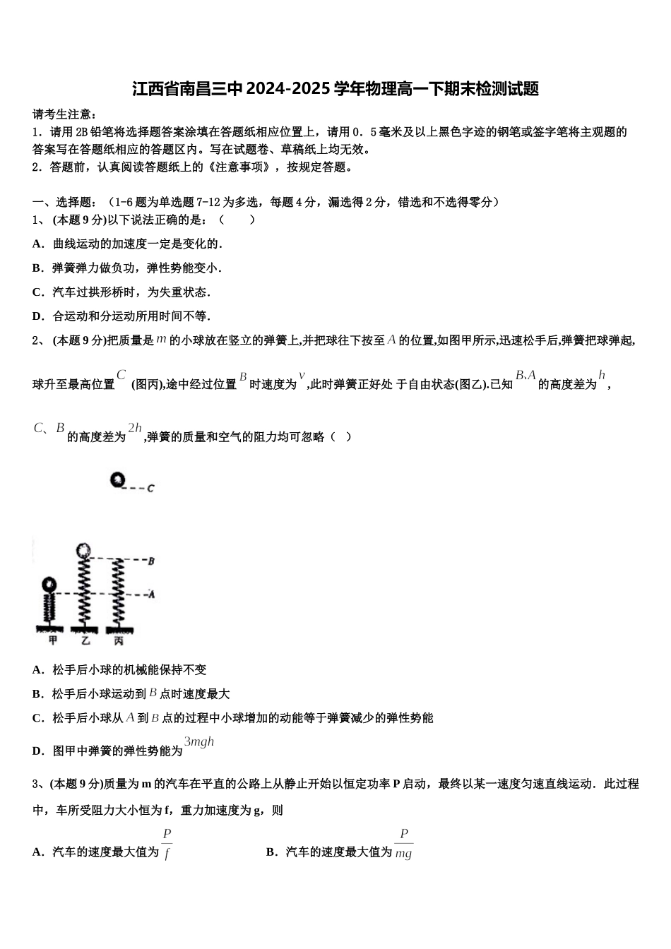 江西省南昌三中2024-2025学年物理高一下期末检测试题含解析_第1页