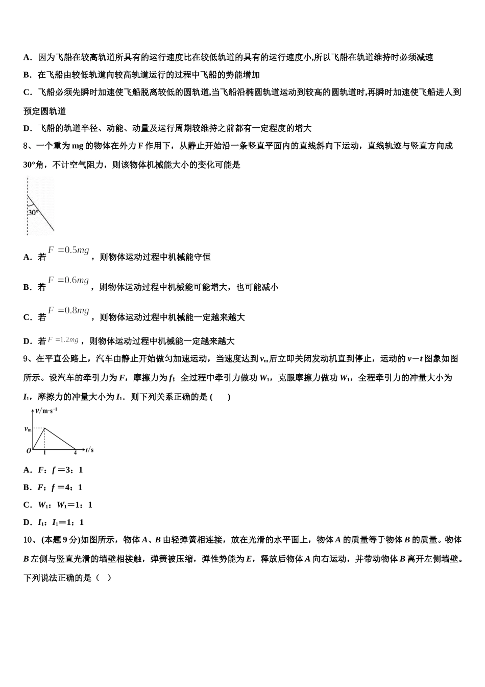 江西省南昌三中2024-2025学年物理高一下期末检测试题含解析_第3页