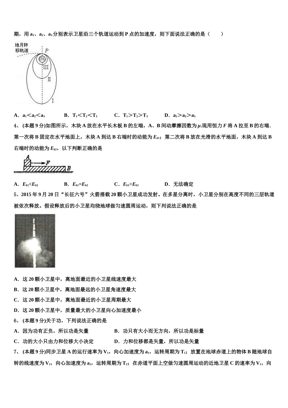 江西省上饶市“山江湖”协作体统招班2025届物理高一第二学期期末联考试题含解析_第2页