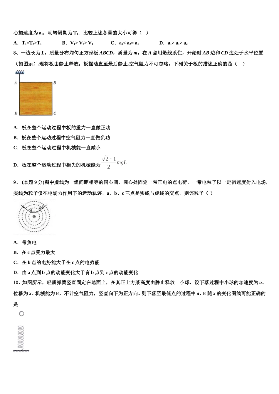 江西省上饶市“山江湖”协作体统招班2025届物理高一第二学期期末联考试题含解析_第3页