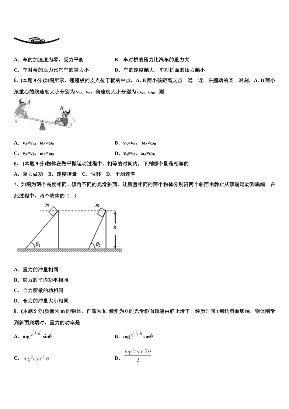 2024-2025学年江西省赣州市会昌中学物理高一第二学期期末综合测试模拟试题含解析_第2页
