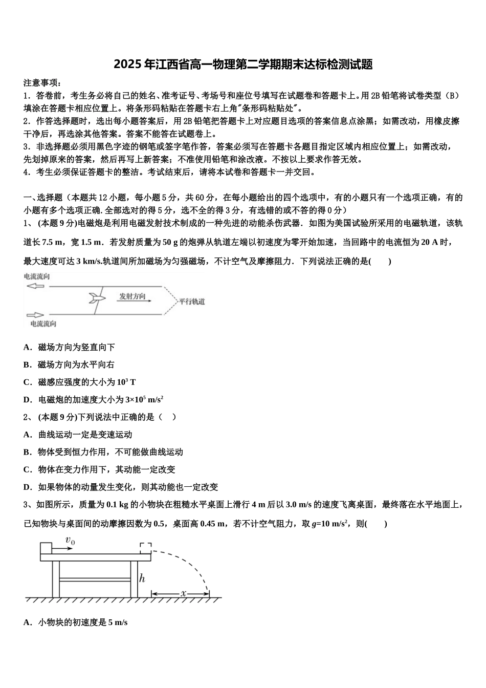 2025年江西省高一物理第二学期期末达标检测试题含解析_第1页