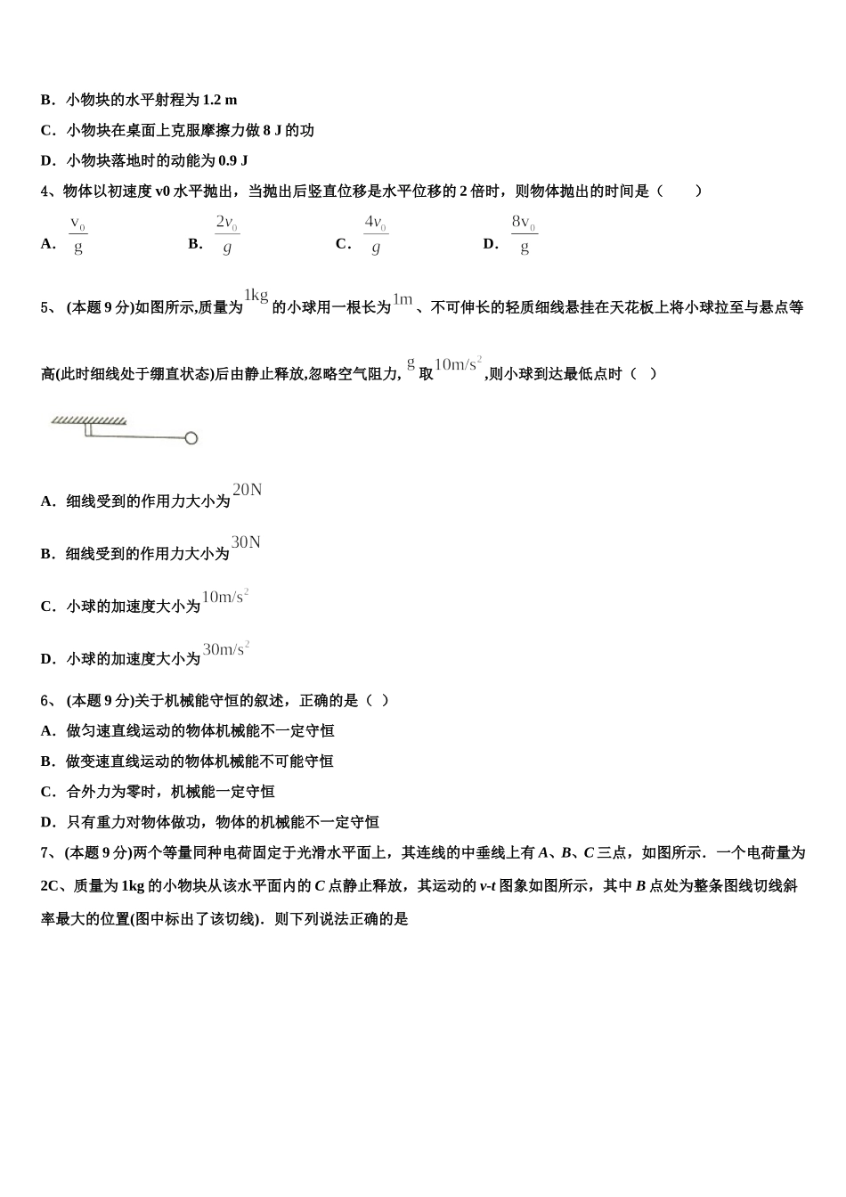 2025年江西省高一物理第二学期期末达标检测试题含解析_第2页