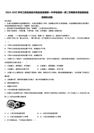 2024-2025学年江西省南昌市南昌县莲塘第一中学物理高一第二学期期末质量跟踪监视模拟试题含解析
