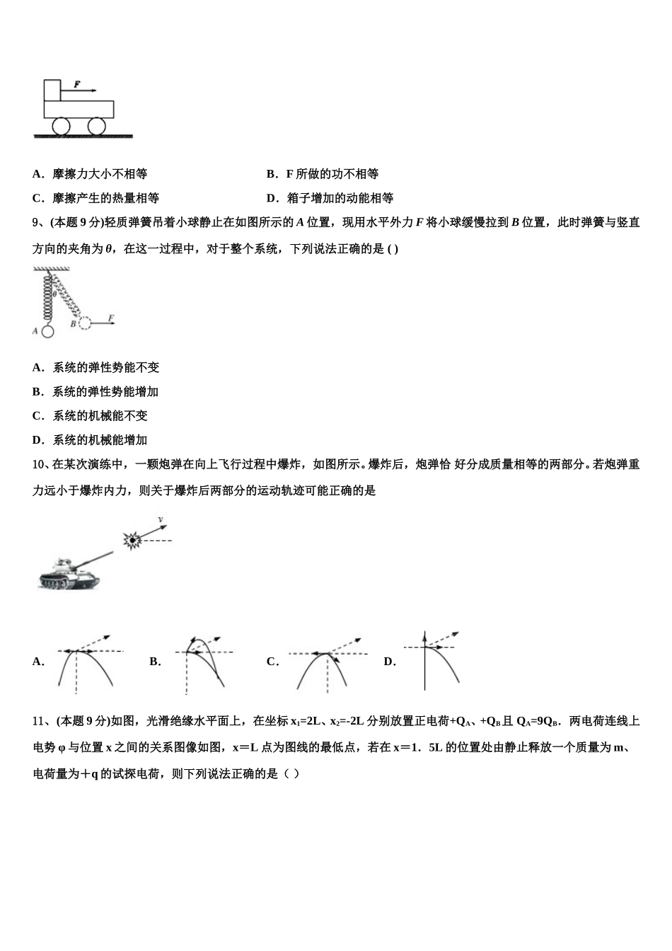 2025届江西省南昌第二中学高一物理第二学期期末统考模拟试题含解析_第3页