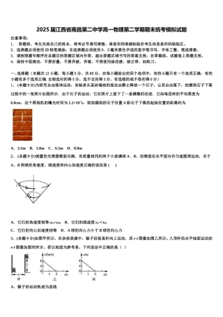 2025届江西省南昌第二中学高一物理第二学期期末统考模拟试题含解析