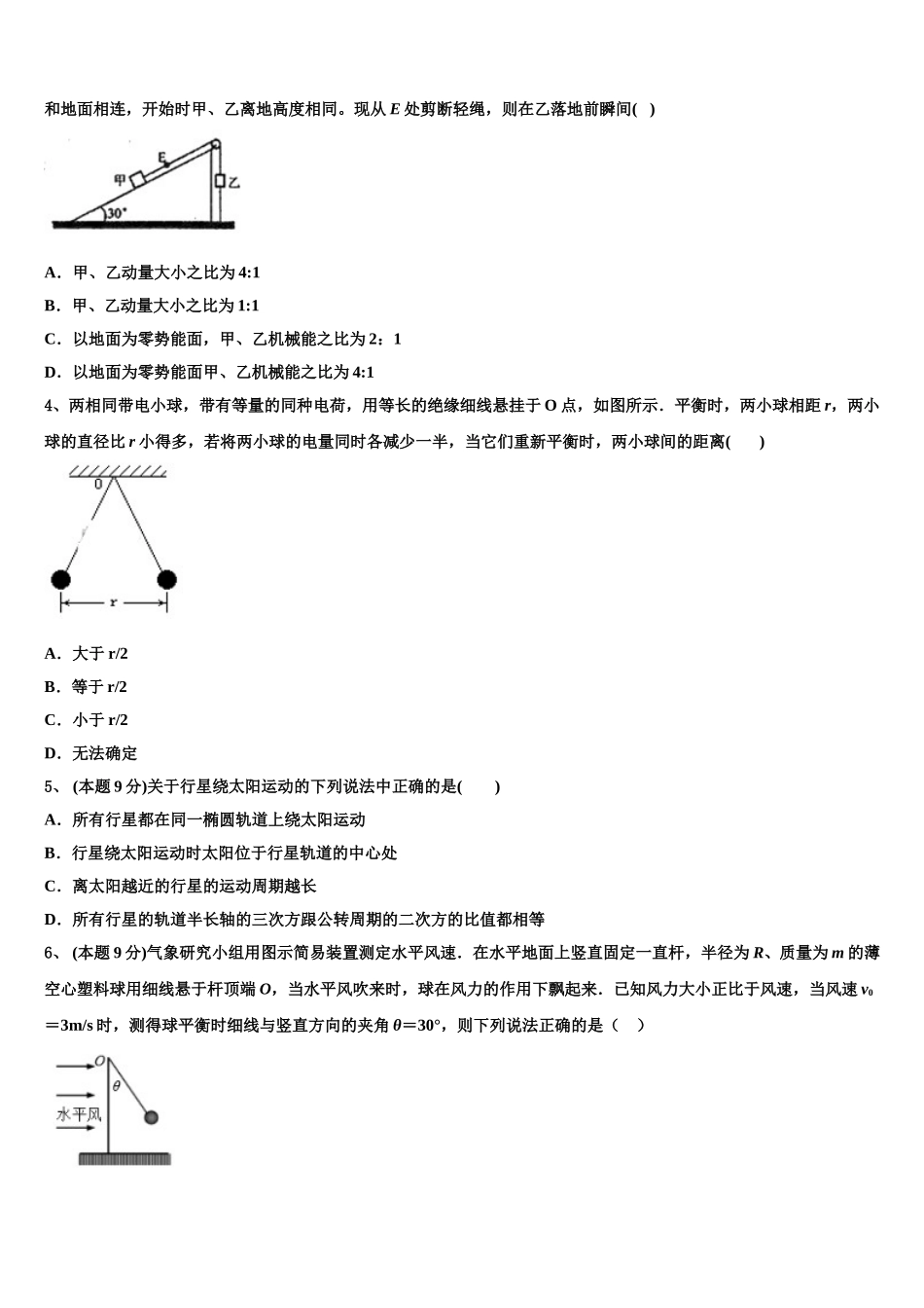 江西省临川一中等2025年物理高一第二学期期末质量跟踪监视模拟试题含解析_第2页