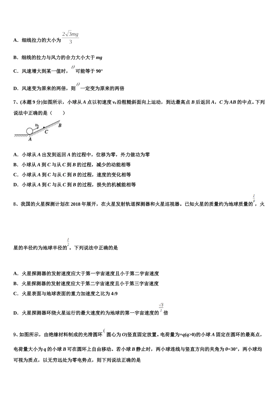 江西省临川一中等2025年物理高一第二学期期末质量跟踪监视模拟试题含解析_第3页