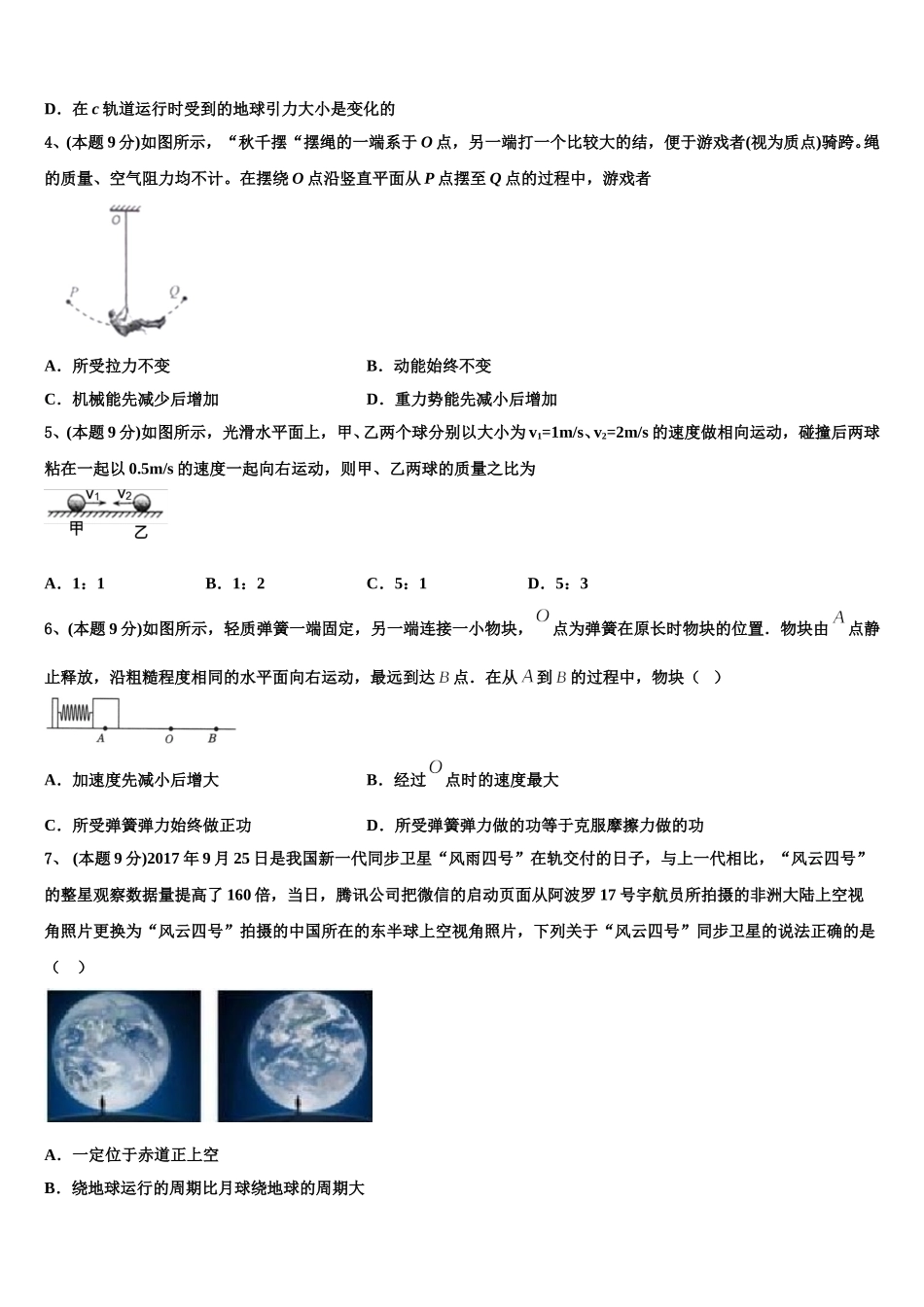 江西省九江同文中学2024-2025学年高一物理第二学期期末联考模拟试题含解析_第2页
