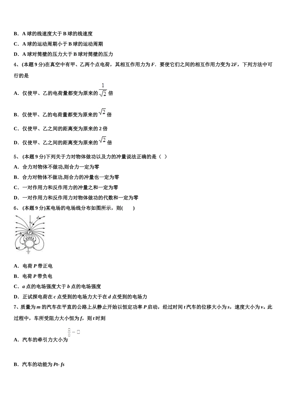 江西省上饶市横峰中学、铅山一中、余干一中2025届物理高一下期末达标检测试题含解析_第2页