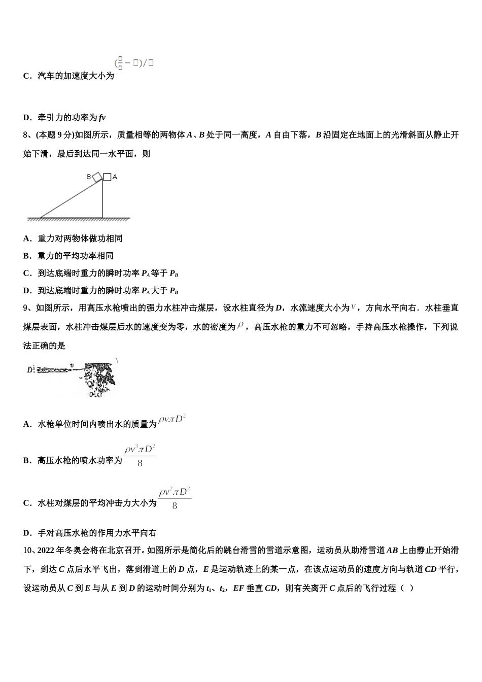 江西省上饶市横峰中学、铅山一中、余干一中2025届物理高一下期末达标检测试题含解析_第3页
