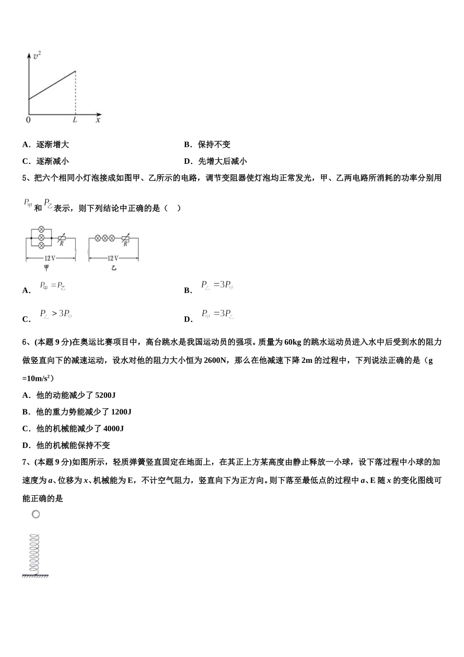 2025届江西省吉安市四校高一物理第二学期期末学业水平测试试题含解析_第2页