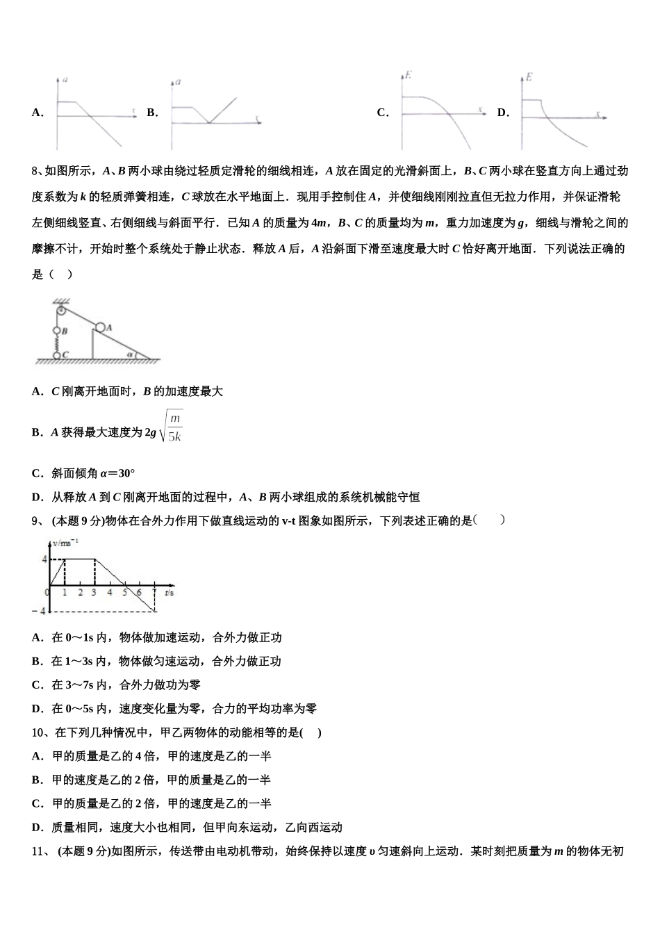 2025届江西省吉安市四校高一物理第二学期期末学业水平测试试题含解析_第3页