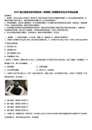 2025届江西省吉安市四校高一物理第二学期期末学业水平测试试题含解析