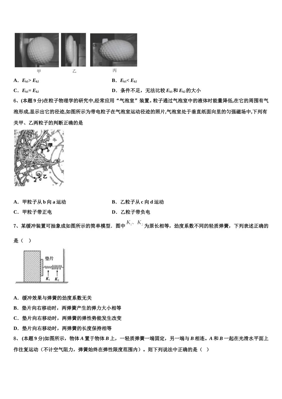 江西省赣州市于都县第二中学2024-2025学年高一下物理期末质量检测模拟试题含解析_第2页