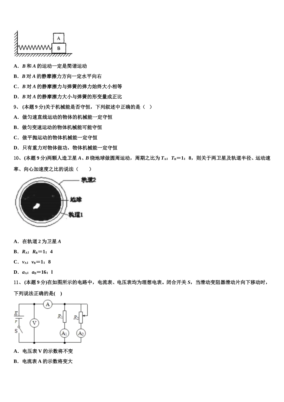 江西省赣州市于都县第二中学2024-2025学年高一下物理期末质量检测模拟试题含解析_第3页