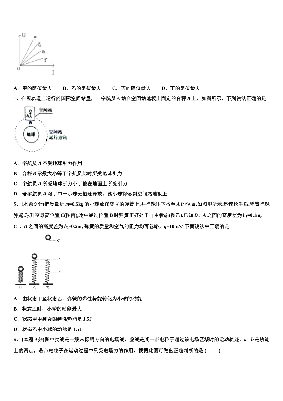 2024-2025学年江西省南昌三校高一下物理期末质量跟踪监视模拟试题含解析_第2页