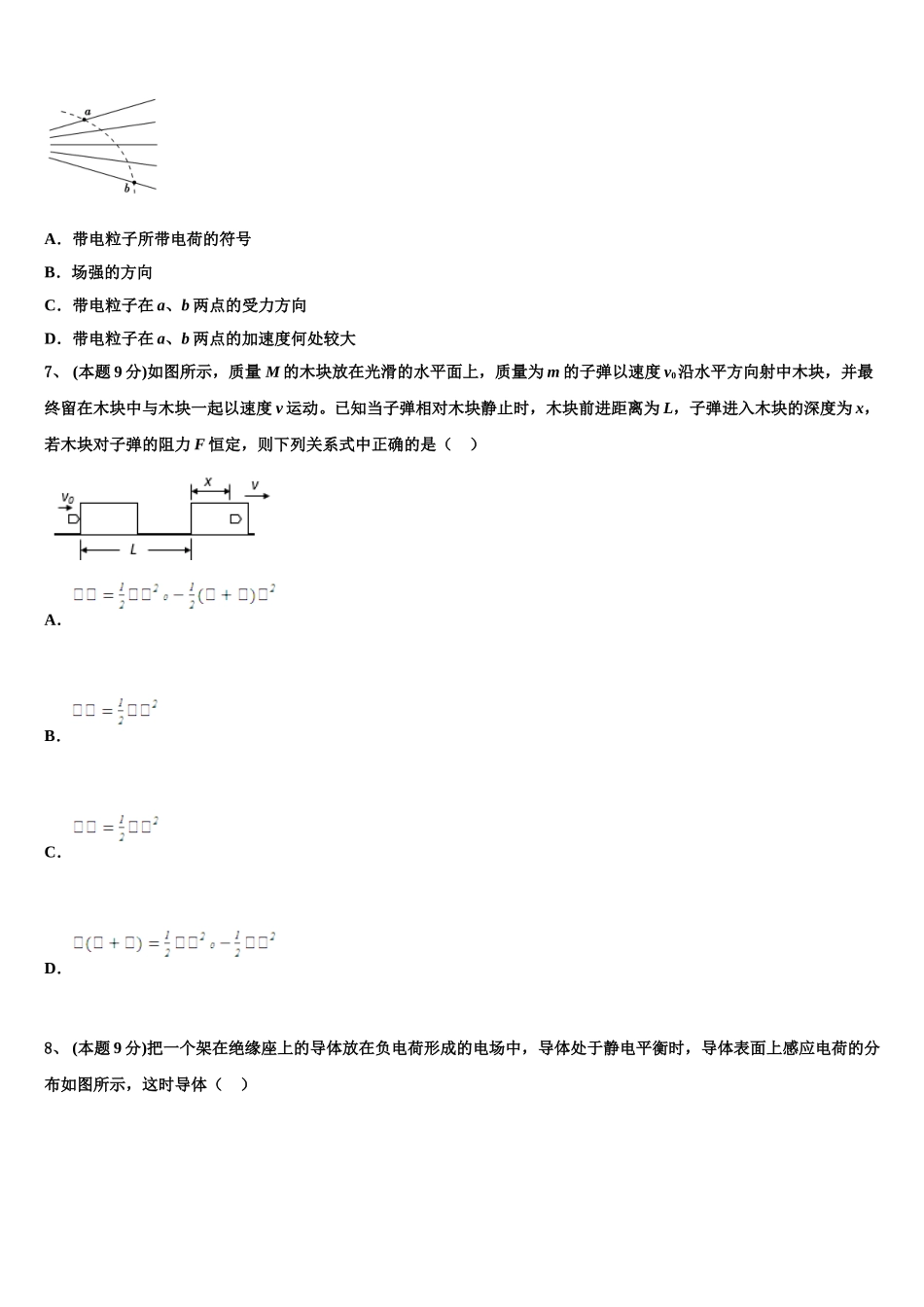 2024-2025学年江西省南昌三校高一下物理期末质量跟踪监视模拟试题含解析_第3页