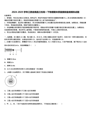 2024-2025学年江西省南昌三校高一下物理期末质量跟踪监视模拟试题含解析