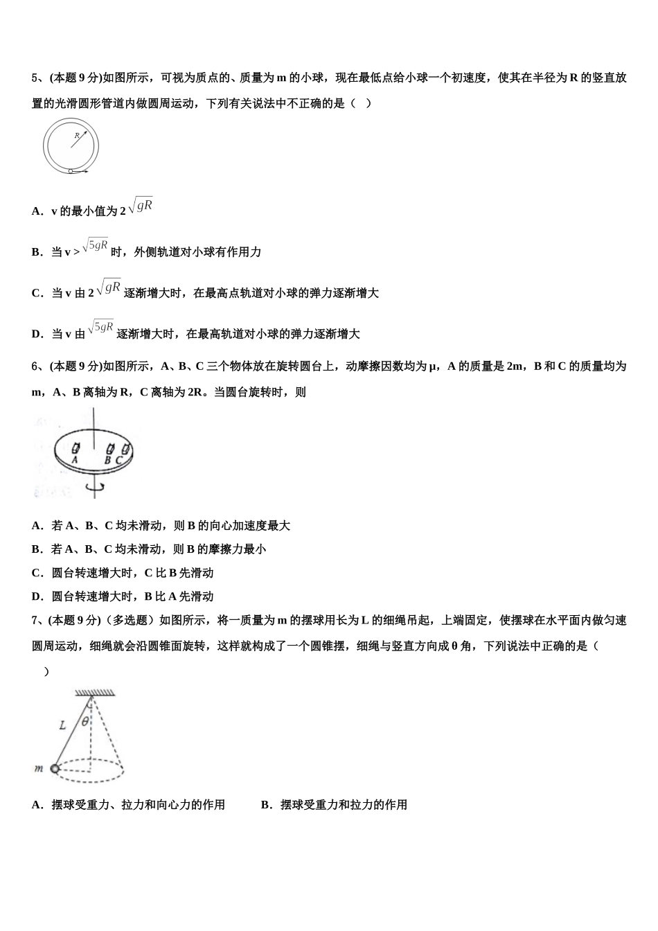 江西省南昌外国语学校2025年物理高一下期末联考试题含解析_第2页