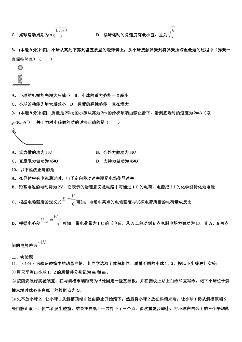 江西省南昌外国语学校2025年物理高一下期末联考试题含解析_第3页