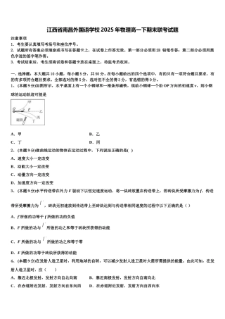 江西省南昌外国语学校2025年物理高一下期末联考试题含解析