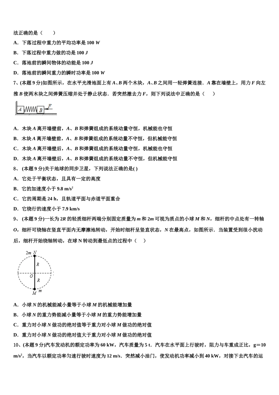江西南昌市八一中学、洪都中学、麻丘高中等八校2025届物理高一下期末质量跟踪监视模拟试题含解析_第2页