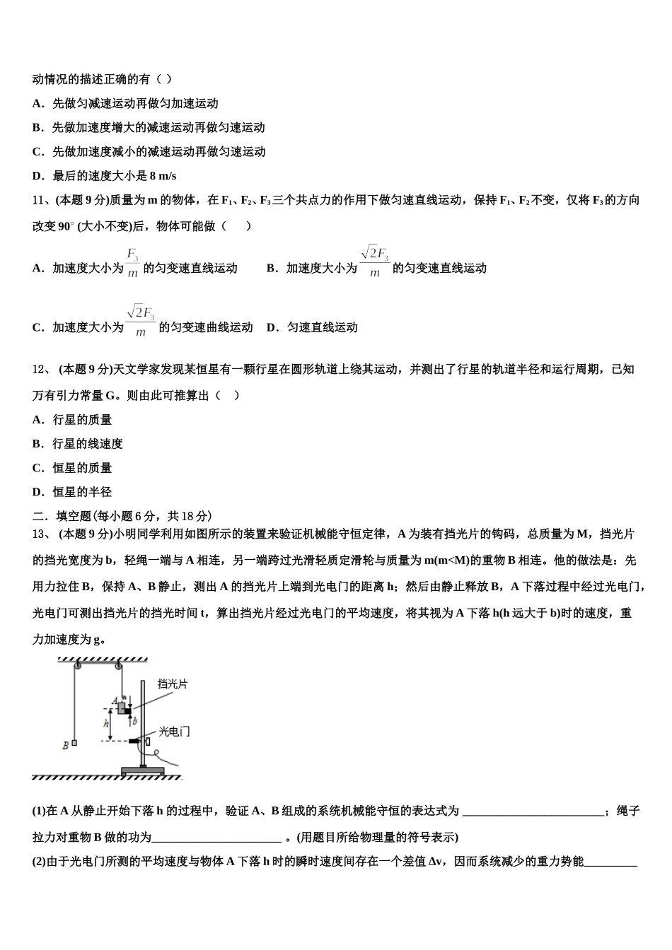 江西南昌市八一中学、洪都中学、麻丘高中等八校2025届物理高一下期末质量跟踪监视模拟试题含解析_第3页