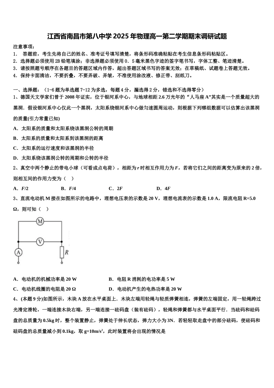 江西省南昌市第八中学2025年物理高一第二学期期末调研试题含解析_第1页