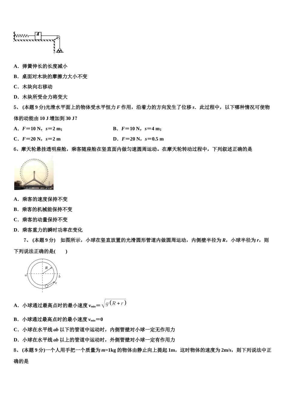 江西省南昌市第八中学2025年物理高一第二学期期末调研试题含解析_第2页
