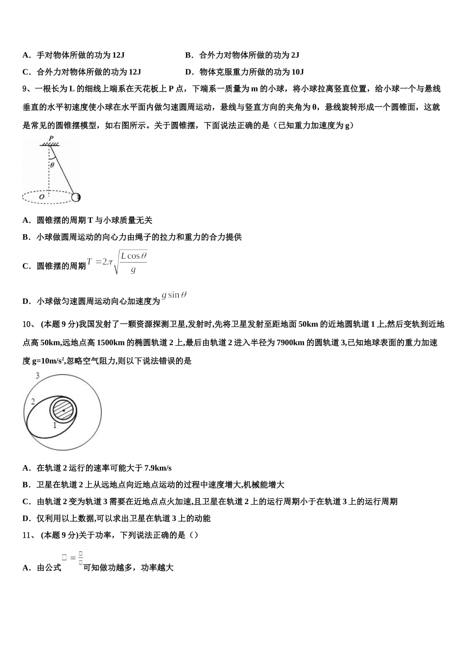 江西省南昌市第八中学2025年物理高一第二学期期末调研试题含解析_第3页