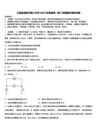 江西省南昌市第八中学2025年物理高一第二学期期末调研试题含解析