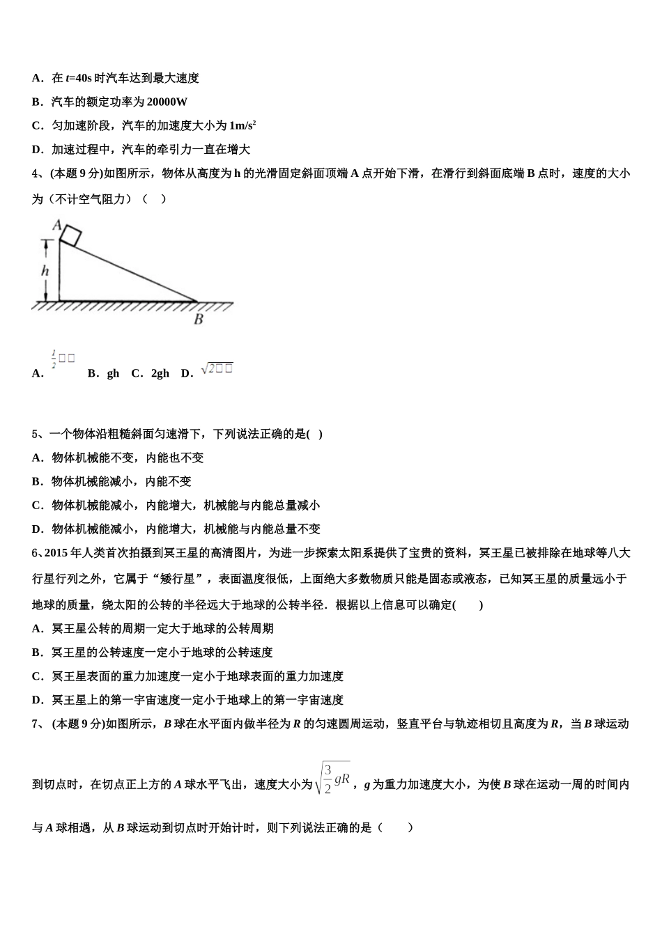 2025届江西省南昌市八一中学、洪都中学、十七中、实验中学、南师附中五校物理高一下期末达标检测模拟试题含解析_第2页