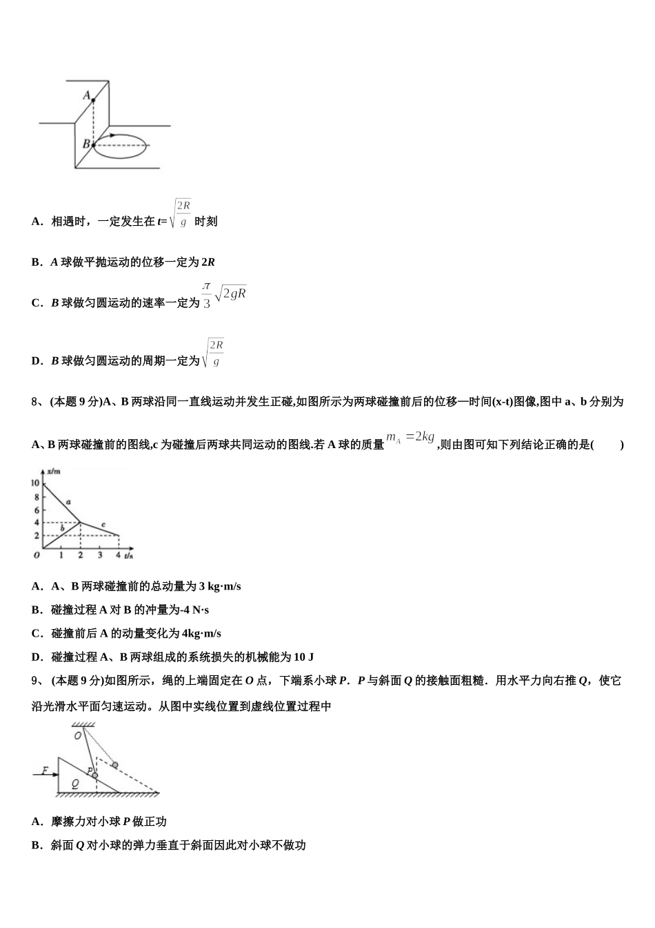 2025届江西省南昌市八一中学、洪都中学、十七中、实验中学、南师附中五校物理高一下期末达标检测模拟试题含解析_第3页