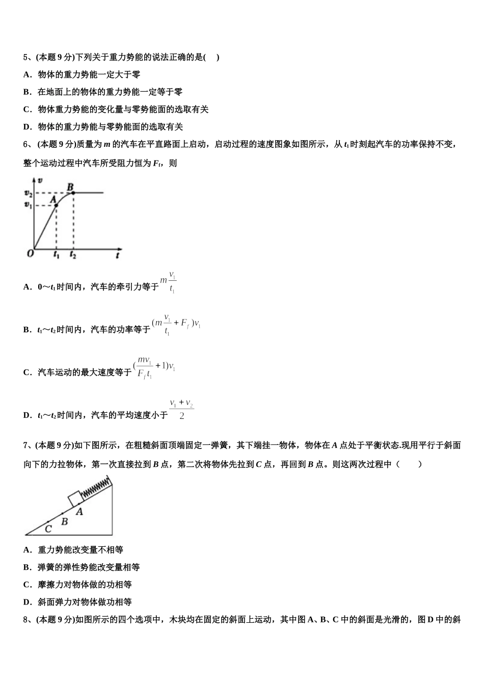 江西省南康中学、平川中学、信丰中学2025年高一物理第二学期期末复习检测试题含解析_第2页
