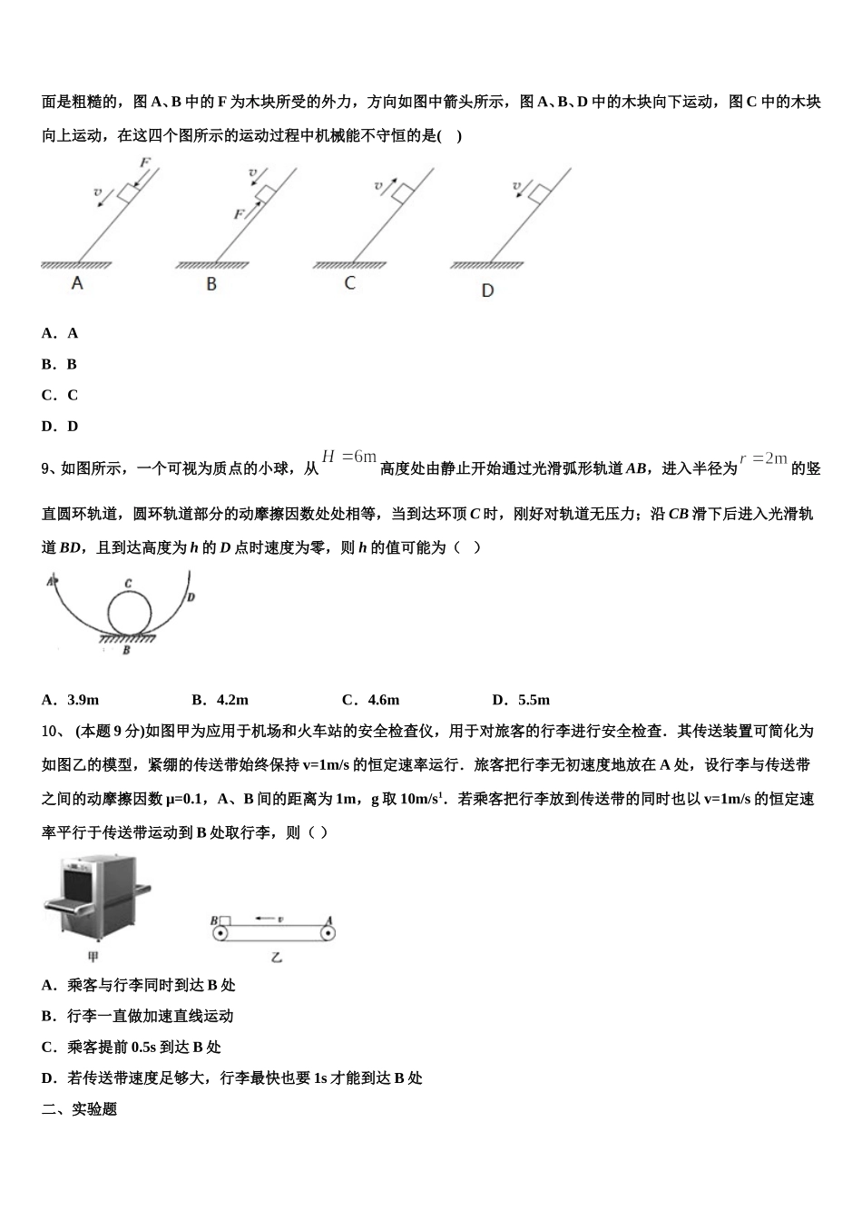 江西省南康中学、平川中学、信丰中学2025年高一物理第二学期期末复习检测试题含解析_第3页