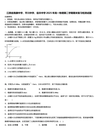 江西省南康中学、平川中学、信丰中学2025年高一物理第二学期期末复习检测试题含解析