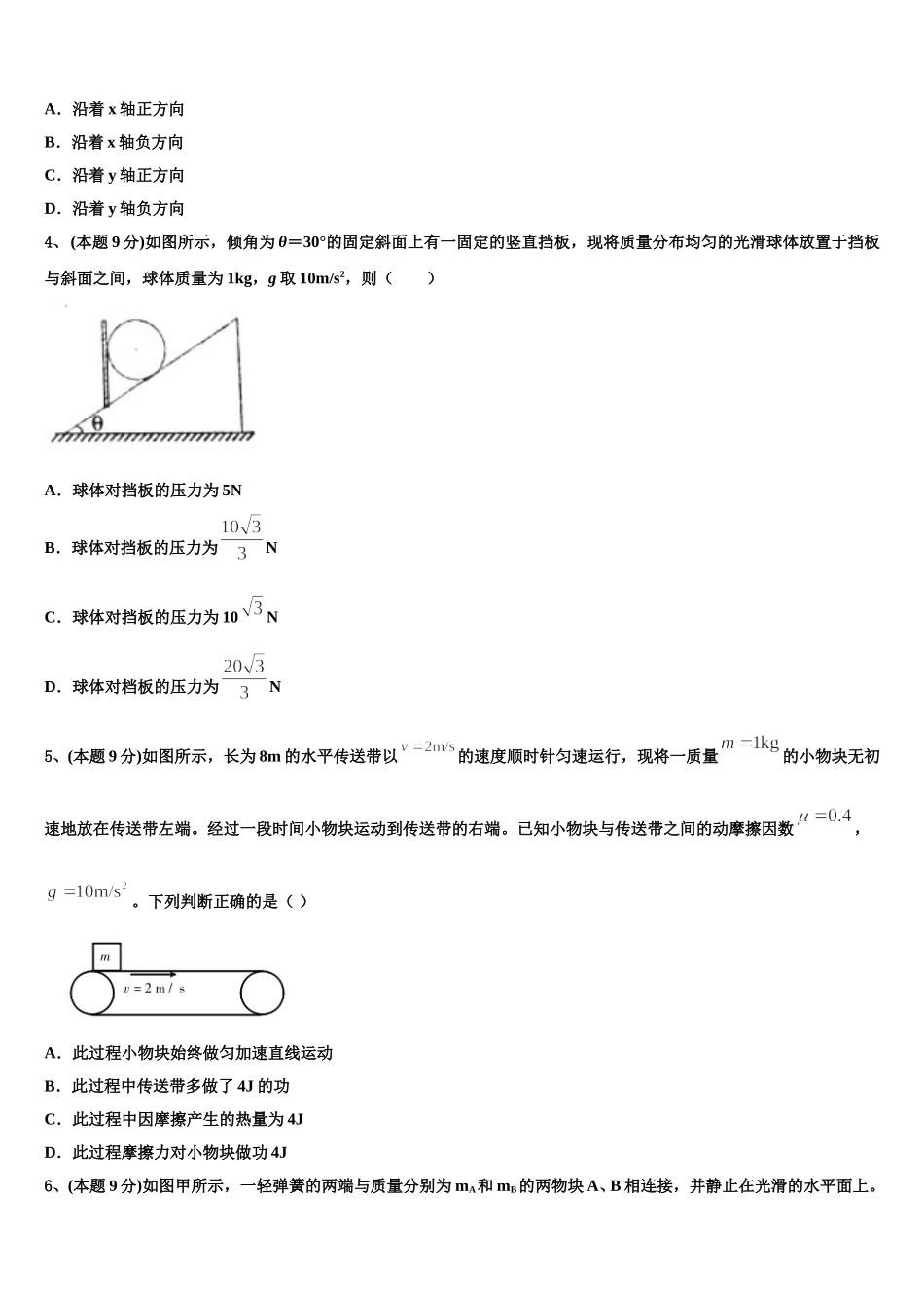 2025届江西省南昌市东湖区南昌十中物理高一第二学期期末教学质量检测模拟试题含解析_第2页