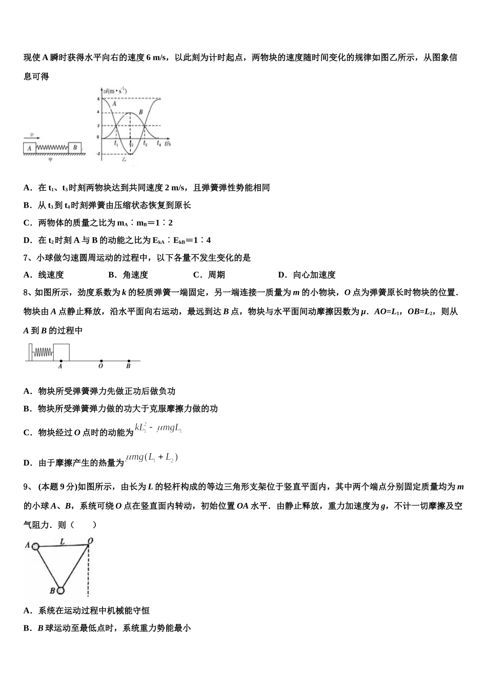 2025届江西省南昌市东湖区南昌十中物理高一第二学期期末教学质量检测模拟试题含解析_第3页