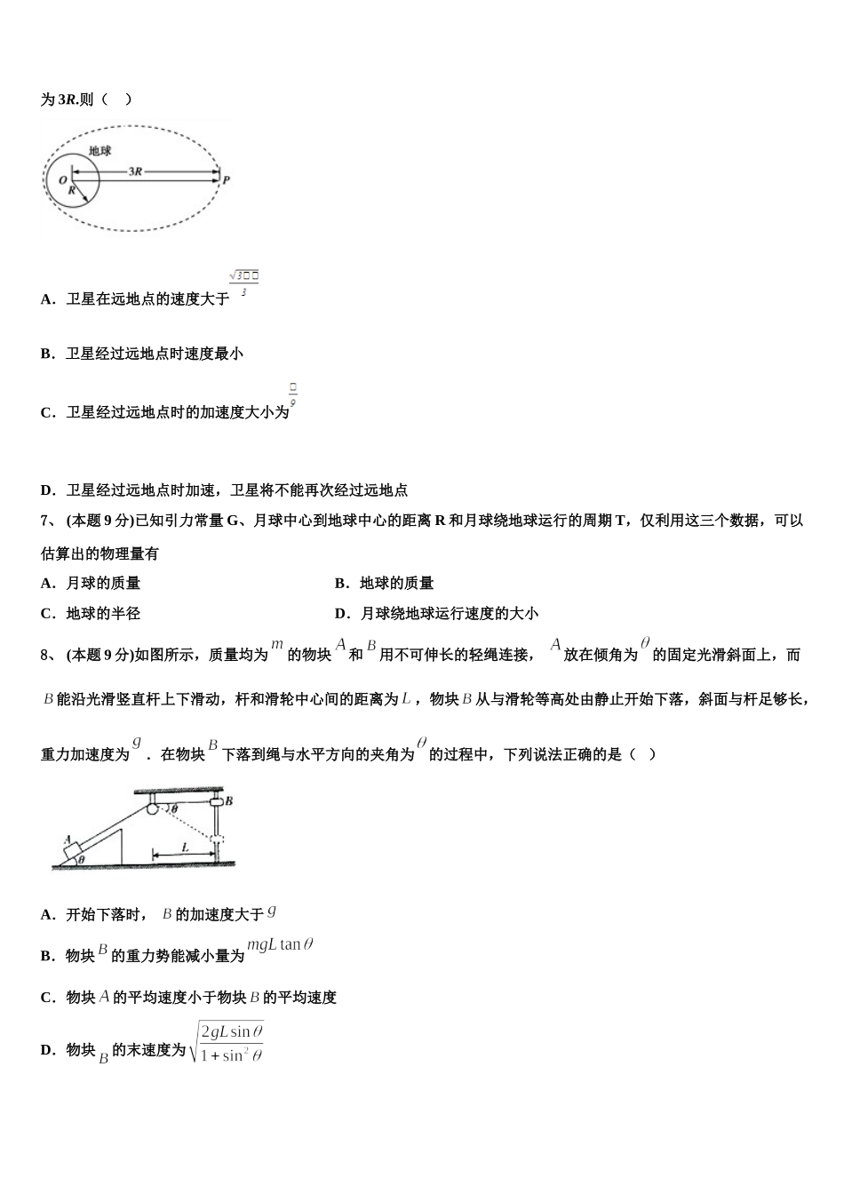 2024-2025学年江西省赣州市赣县三中物理高一下期末达标检测模拟试题含解析_第2页