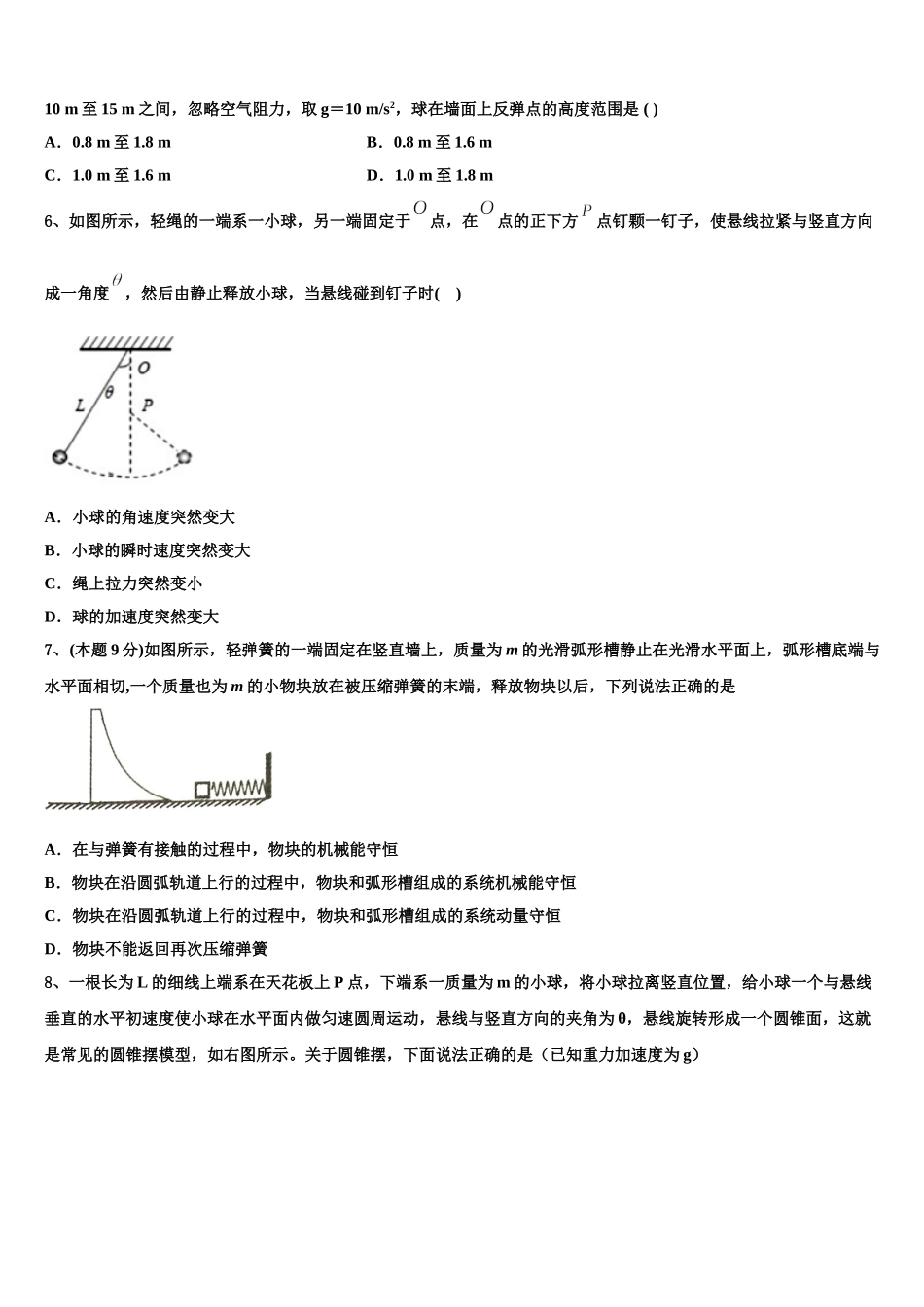 江西科技学院附属中学2024-2025学年高一物理第二学期期末学业质量监测试题含解析_第2页