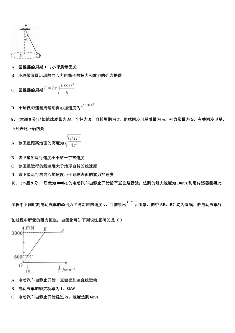 江西科技学院附属中学2024-2025学年高一物理第二学期期末学业质量监测试题含解析_第3页