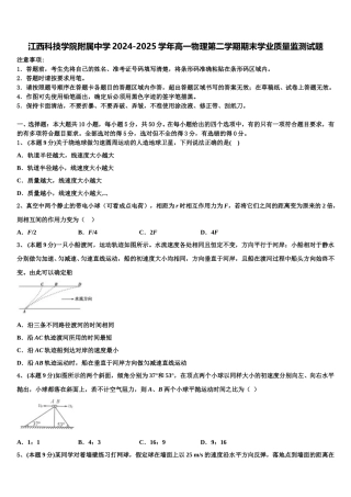 江西科技学院附属中学2024-2025学年高一物理第二学期期末学业质量监测试题含解析