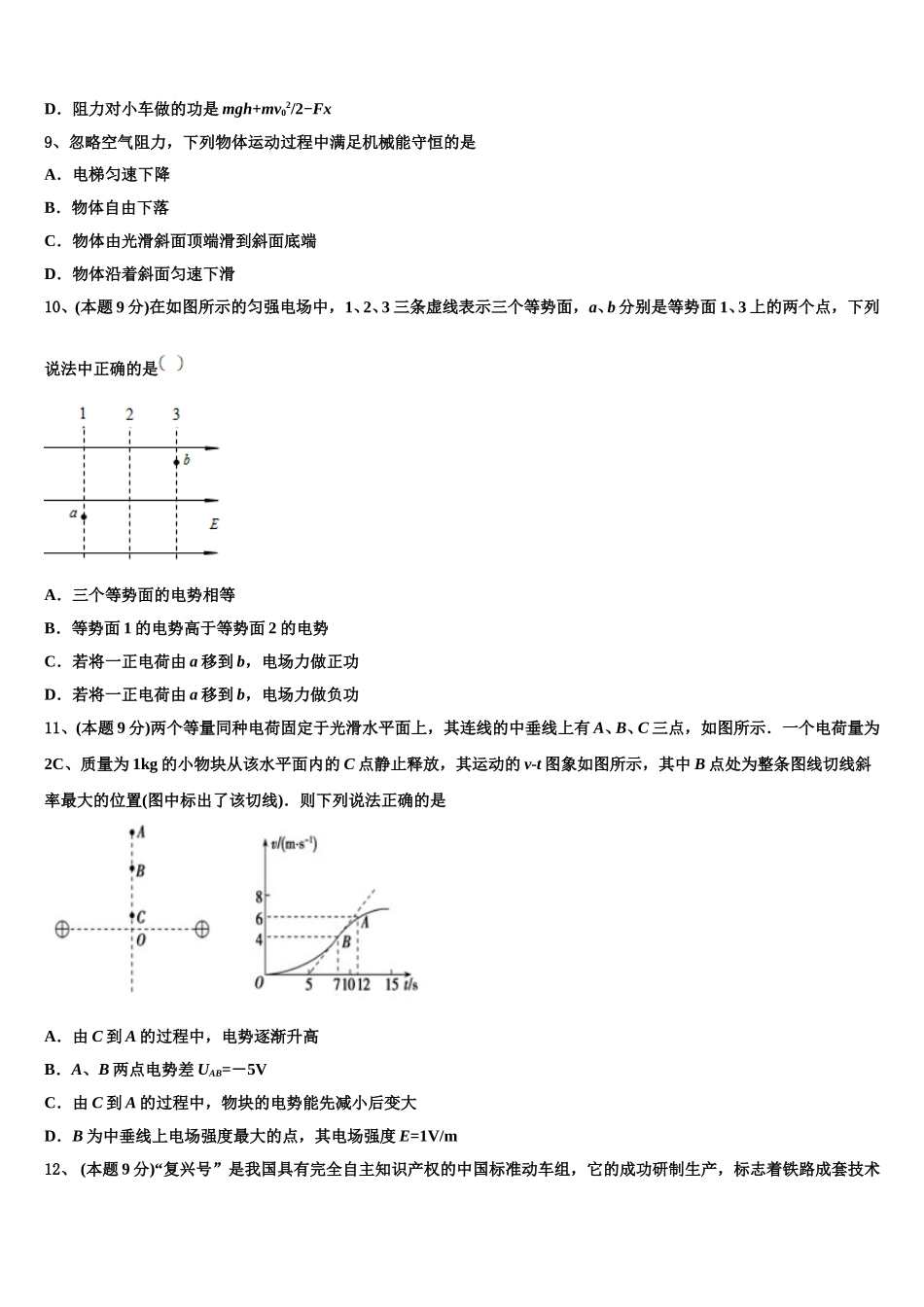 江西省会昌中学与宁师中学2024-2025学年物理高一下期末教学质量检测试题含解析_第3页