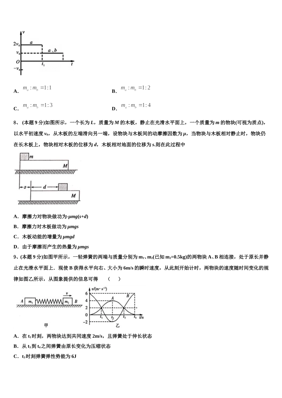 江西省南昌市第八中学2025年高一物理第二学期期末教学质量检测模拟试题含解析_第3页