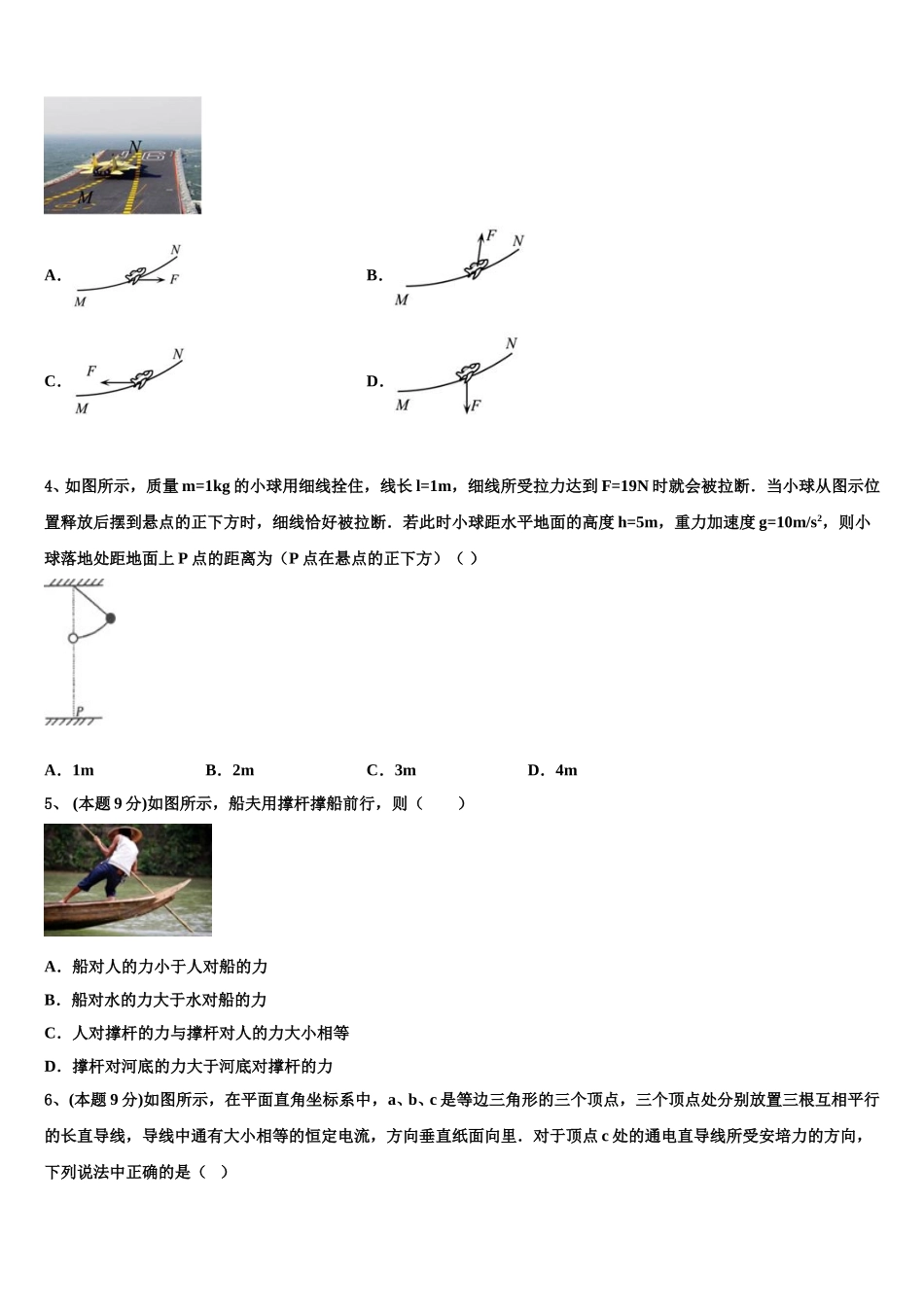 江西省安福二中、吉安县三中2025届物理高一第二学期期末质量检测模拟试题含解析_第2页
